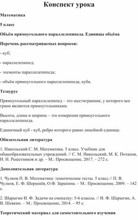 Конспект урока в 5 классе "Объем прямоугольного параллелепипеда""