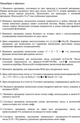 Обложка для материала Процедуры и функции