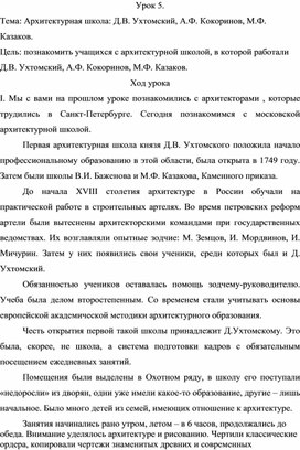 Урок по предмету Беседы об истории русского искусства, тема: Московская архитектурная школа.