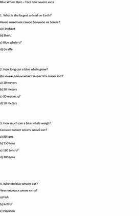 Обложка для материала Blue Whale Quiz