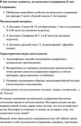 Обложка для материала Урок музыки: важнейшее свойство музыкального содержания (на примере I части «Лунной сонаты Л. Бетховена).