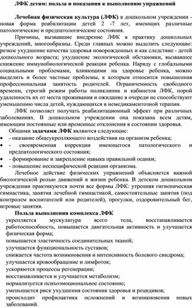 ЛФК детям: польза и показания к выполнению упражнений