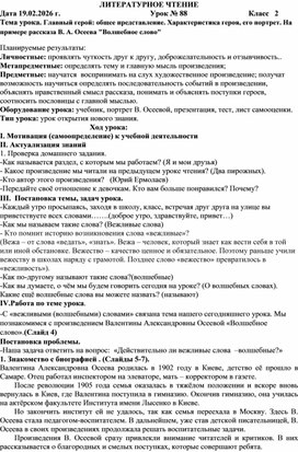 Обложка для материала Главный герой: общее представление. Характеристика героя, его портрет. На примере рассказа В. А. Осеева "Волшебное слово"