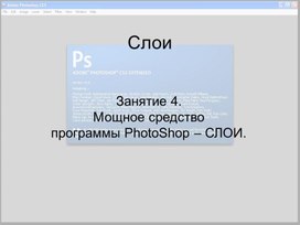 Обложка для материала Слои
