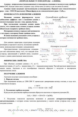 Обложка для материала Непредельные углеводороды - алкины и арены