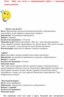 Обложка для материала Картотека игр с трудными детьми