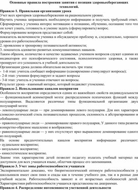 Обложка для материала Основные правила построения занятия с позиции здоровьесберегающих технологий.