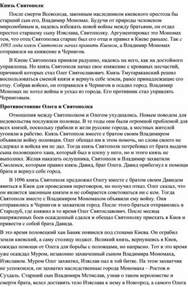 Обложка для материала "Князь Святополк"