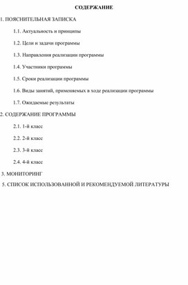 Обложка для материала Содержание воспитательной работы   1- й класс