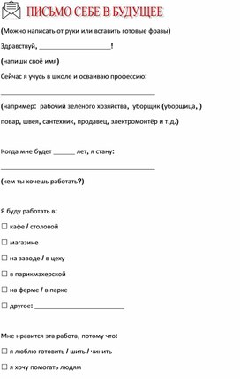 Обложка для материала «Письмо себе в будущее»: