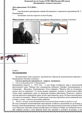 Обложка для материала Материалы к мероприятию ко дню рождения М. Т. Калашникова "Калашников: человек и автомат"