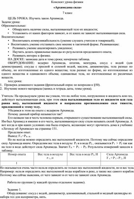 Обложка для материала Архимедова сила
