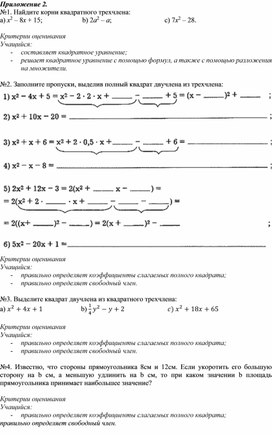 Обложка для материала Алгебра_8класс_Квадратные уравнения_Квадратный трехчлен_Приложение 2 к уроку №1 (1)