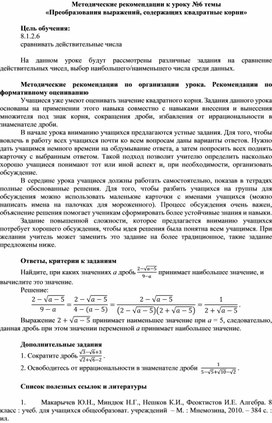 Обложка для материала Урок_6_Методические_рекомендации