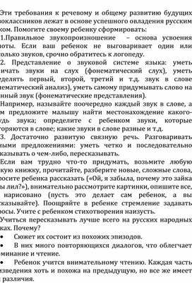 Требования к речевому развитию будущих первоклассников.