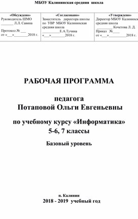 Обложка для материала Рабочая программа по информатике 5-7 классы