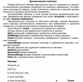 Обложка для материала Динамические массивы