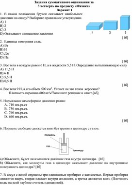 Суммативное оценивание за 3 четверть по физике 7 класса