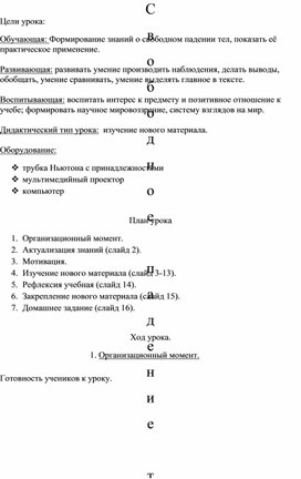 Обложка для материала КОНСПЕКТ-свободное падение тел