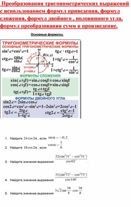 найти cos2a,если tga= -1/3 — Спрашивалка