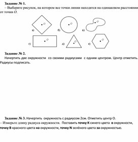 Обложка для материала Самостоятельная работа "Окружность"