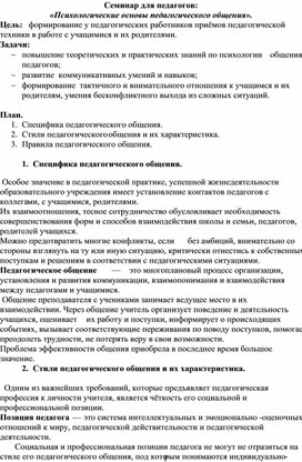 Обложка для материала Психологические основы педагогического общения