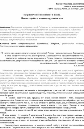 Обложка для материала Патриотическое воспитание в школе. Из опыта работы классного руководителя