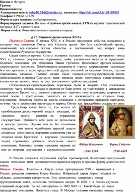 Обложка для материала Лекция и задание по теме "Смутное время начала XVII в"