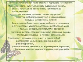 Обложка для материала Лето. Читаем вместе с мамой и папой