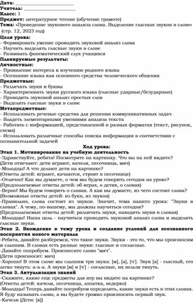 Обложка для материала Поурочное планирование по теме "Проведение звукового анализа слова. Выделение гласных звуков в слове" (1 класс)