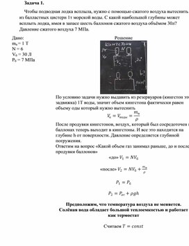 Обложка для материала Решение задач по термодинамике