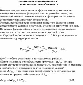 Обложка для материала Факторные модели оценки и планирования рентабельности