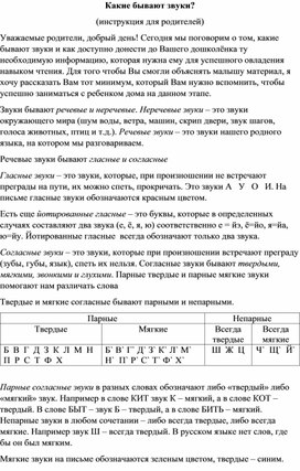 Консультация для родителей на тему "Какие бывают звуки?"