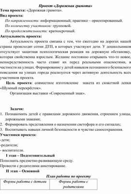 Обложка для материала Проект «Дорожная грамота»