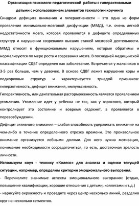 Обложка для материала Использование технологии коучинга в работе с гиперактивными детьми.