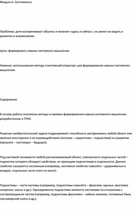 Обложка для материала Учимся мыслить креативно для 2-4 классов зачетное модуль6