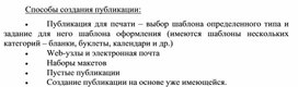 Обложка для материала Способы создания публикации