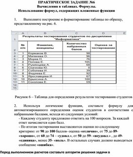 Обложка для материала Использование формул, содержащих вложенные функции