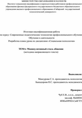 Рабочий материал для психологов основной школы по манипулированию