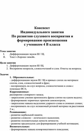 Обложка для материала Индивидуальное занятие по РСВ и ФП 4-ый класс