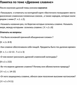 Обложка для материала Древние славяне