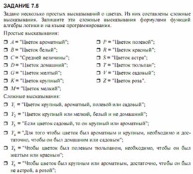 Обложка для материала Трудные_темы_информатики._Сдаем_ЕГЭ_логические  высказывания4
