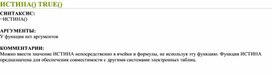 Обложка для материала Табличный процессор Microsoft Excel