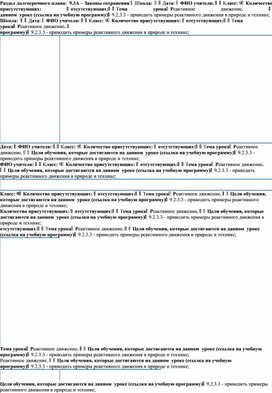 Обложка для материала Физика_9 класс_Законы сохранения_Реактивное движение_План урока