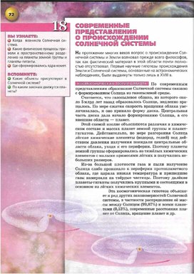 Обложка для материала астрономия 10-11 кл_представления о происхожление солнечной системы
