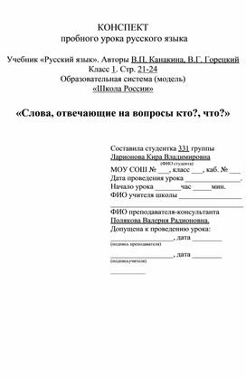 «Слова, отвечающие на вопросы кто?, что?»