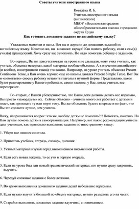 Как готовить домашнее задание по английскому языку