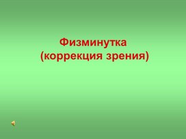 Обложка для материала Вписанная и описанная окружность_Коррекция зрения