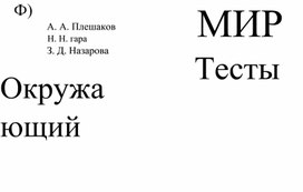 Обложка для материала тесты