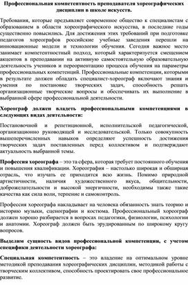Обложка для материала Профессиональная компетентность преподавателя хореографических дисциплин в школе искусств.